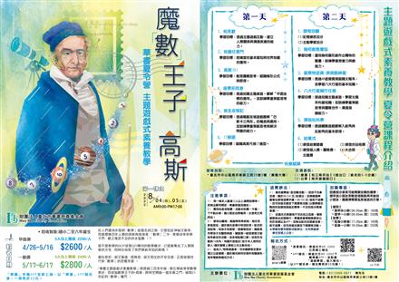 2022夏令營《魔「數」王子─高斯》報名開始囉！